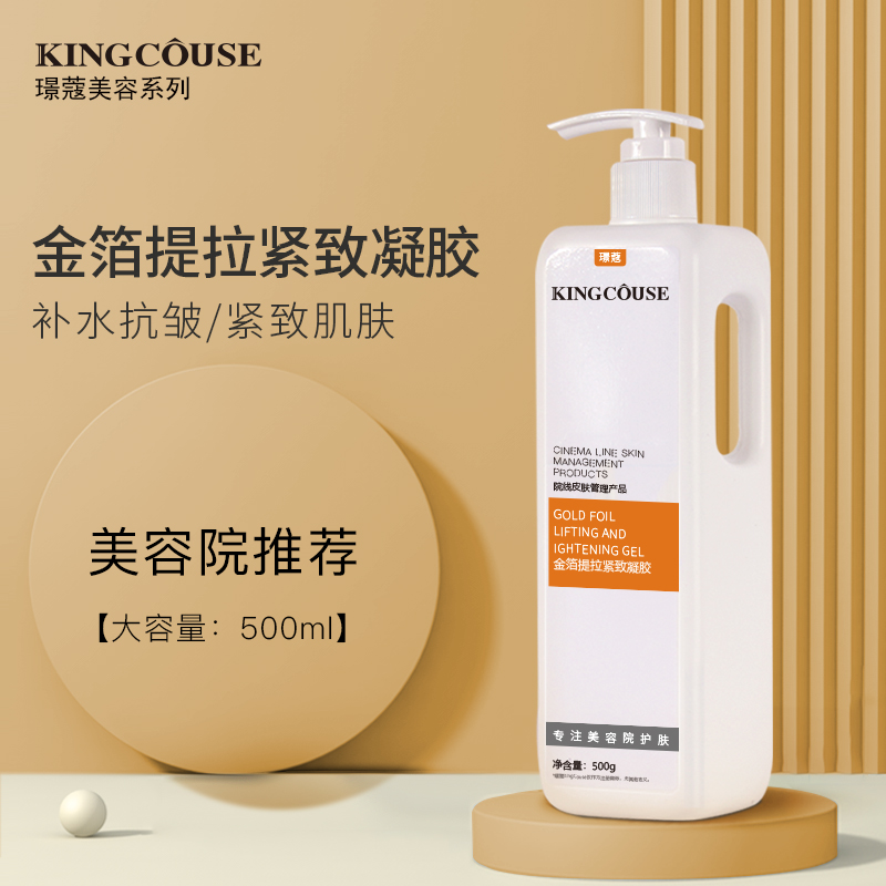 美容院金箔提拉凝胶美容脸部面部紧致提升补水美容仪凝胶按摩导入