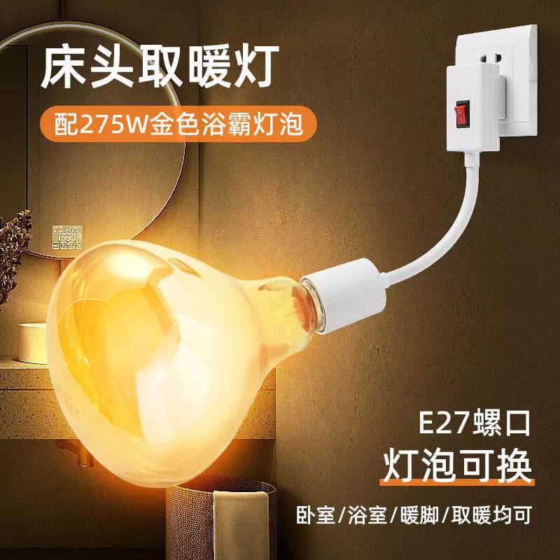【新疆包邮】灯座浴霸灯泡275w通用取暖泡E27螺口卫生间防水防爆