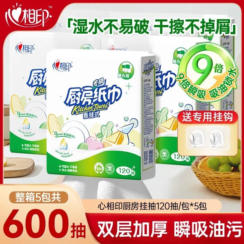 心相印悬挂式厨房纸巾120抽双层加厚食品接触级吸水吸油厨房纸巾