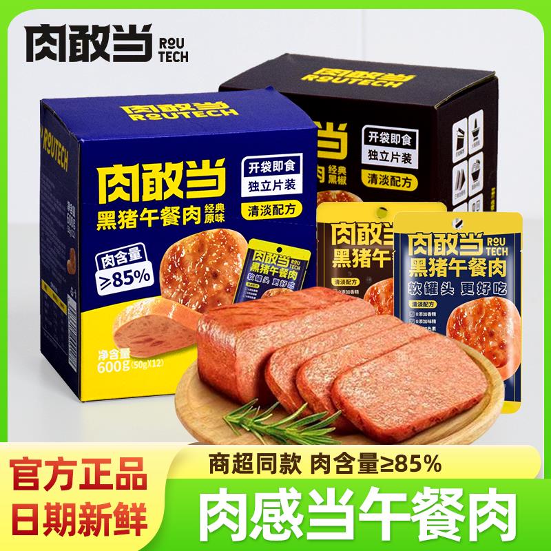 肉敢当黑猪午餐肉独立火腿鸡肉三明治即食无早餐