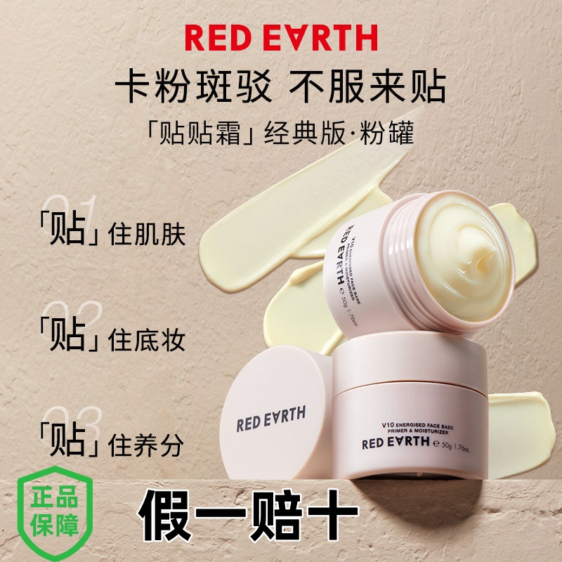 红地球贴贴霜保湿不卡粉隔离妆前乳二合一嫩肤面霜化妆师专用正品