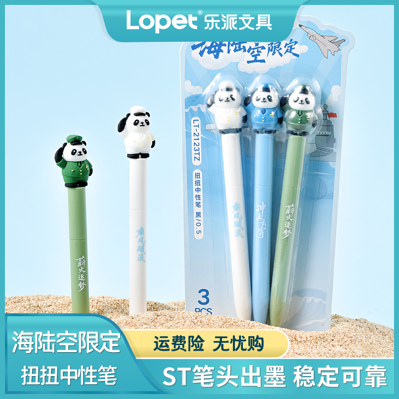 lopet乐派新品【熊猫限定】扭扭笔学生刷题速干顺滑黑中性笔0.5