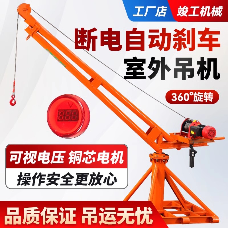 家用小型电动吊机室内室外建筑装修楼顶吊装上料机吊车起重提升机