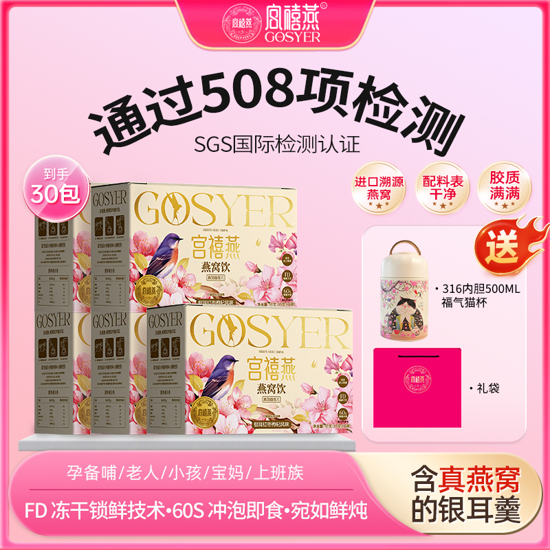 宫禧燕燕窝饮银耳羹90克/盒冻干滋补营养冲泡即食代餐美味免洗