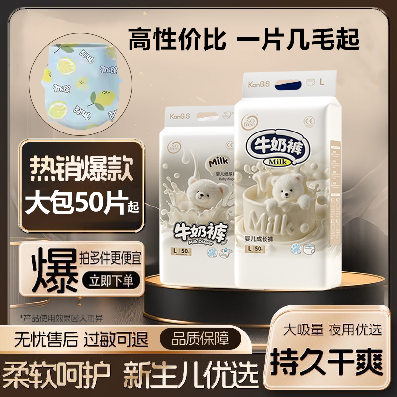 贝拉sofree牛奶小内裤超薄透气拉拉裤宝宝干爽纸尿裤柔软尿不湿
