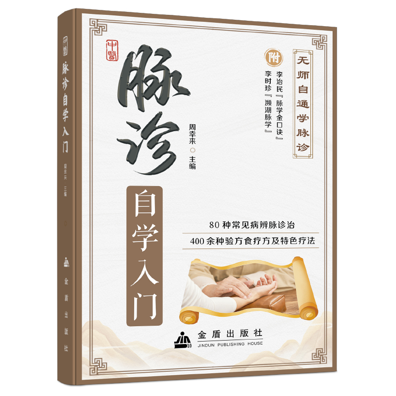 正版中医脉诊自学入门 医学中医临床脉学脉诊入门自学基础理论