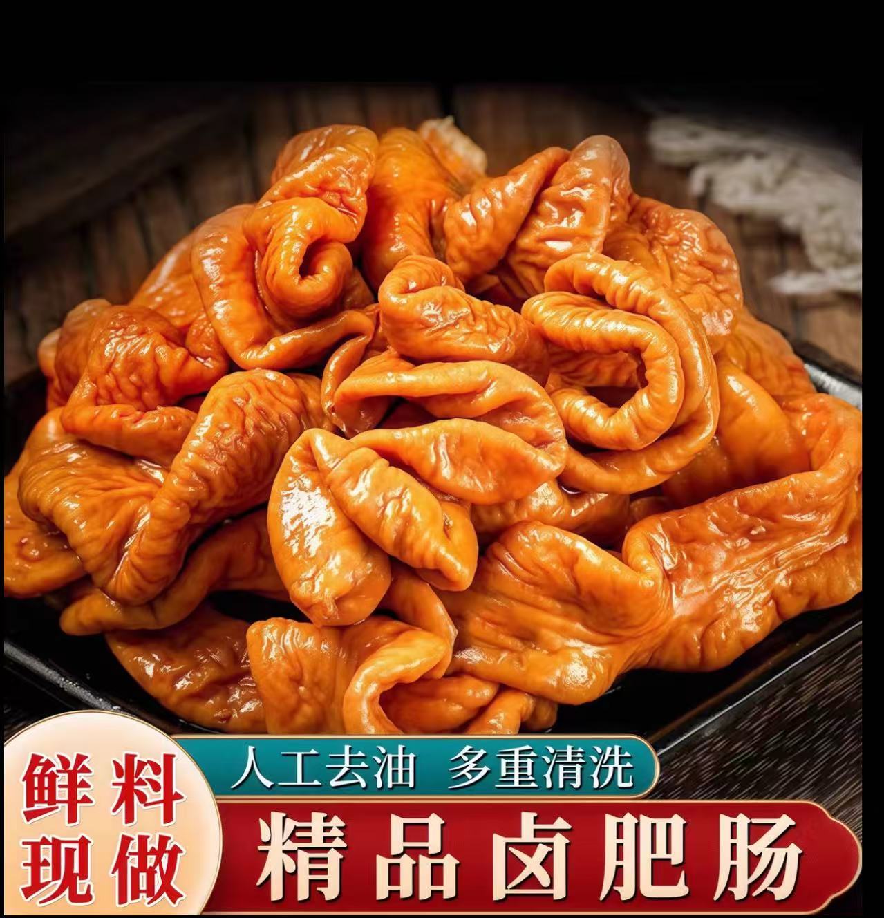 顺丰包邮【到手4斤】清卤猪大肠免洗半成品卤味猪肥肠固体物≥80%