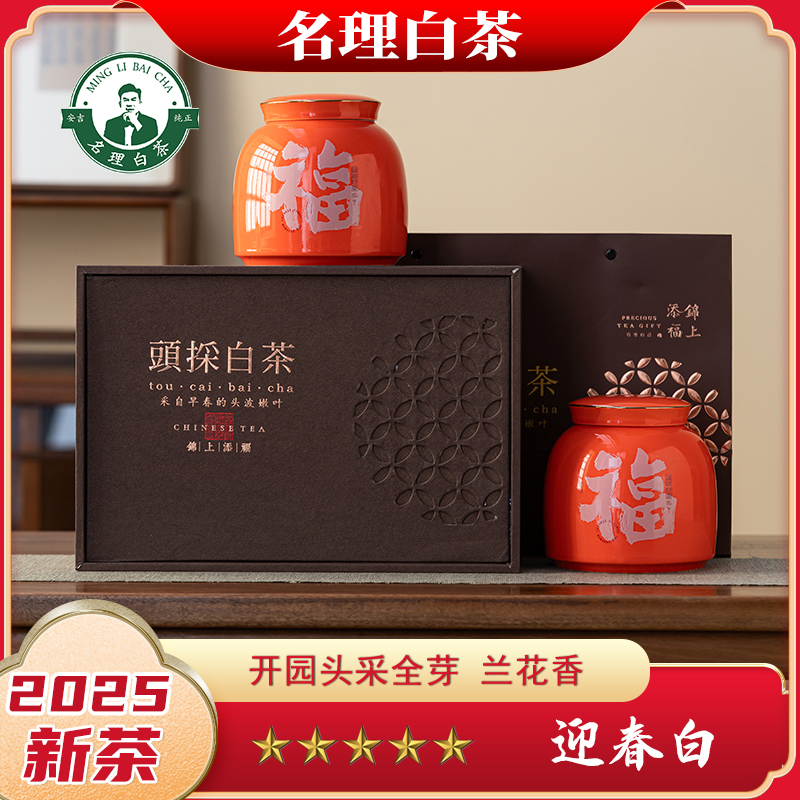 名理白[2025第一口春茶]迎春白全芽原产地安吉开园春茶头采白茶