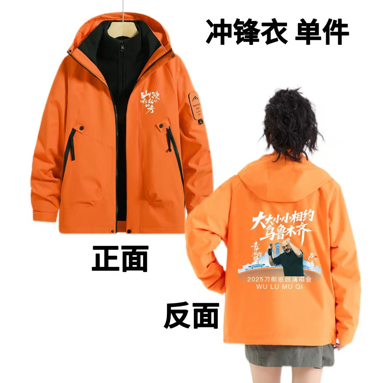 【冲锋衣】 刀郎演唱会应援冲锋衣户外防风防水旅游进藏三防登山服