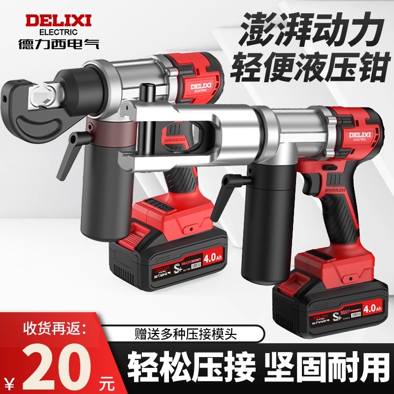 德力西锂电液压钳充电液压接钳电动压线钳电线端子铜鼻子压电缆钳