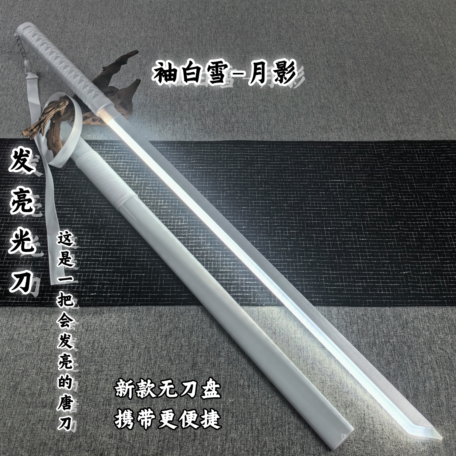 发光袖白雪充电带灯发光刀木刀带鞘刀花练习道具cos动漫儿童玩具