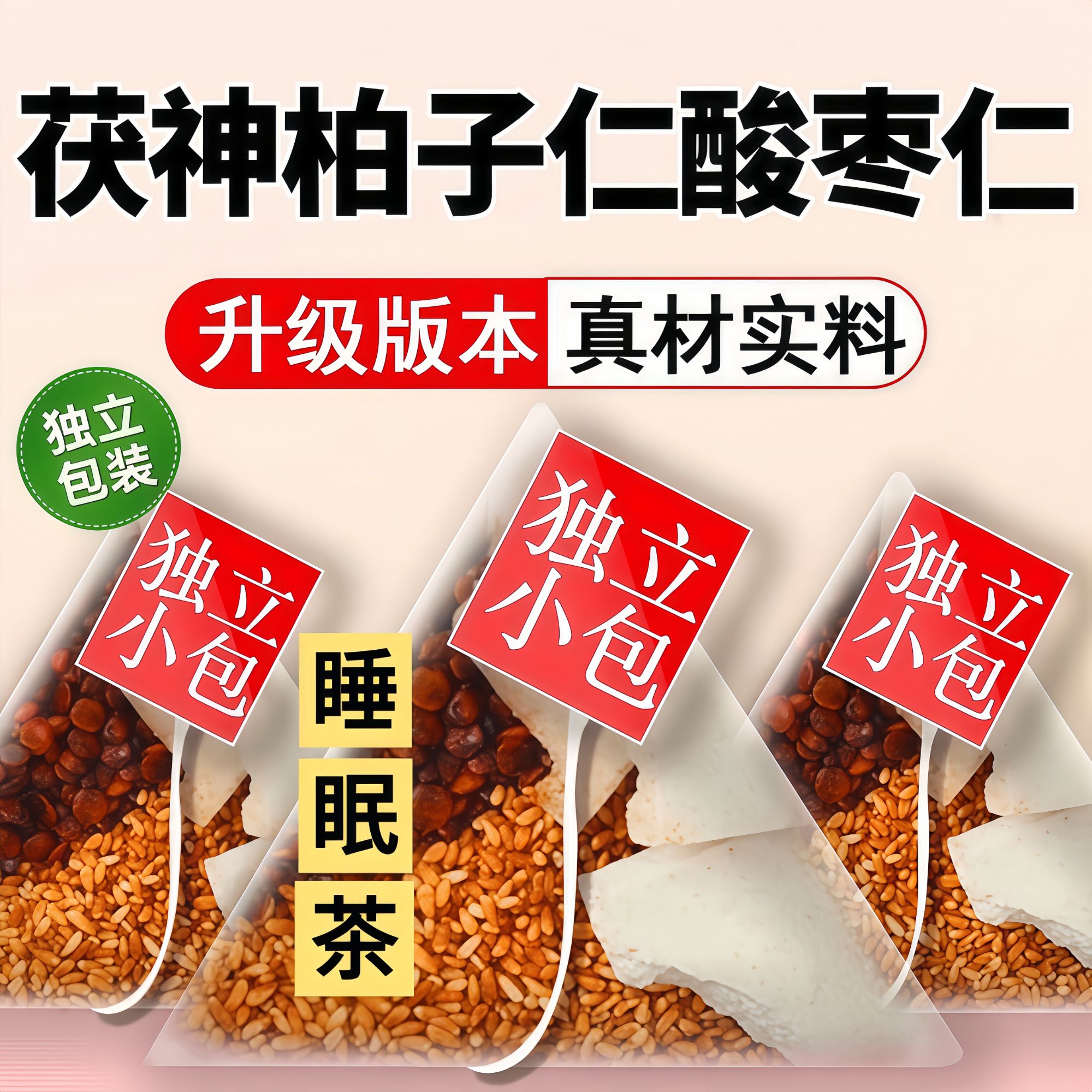 抢【到手60包】酸枣仁茯神柏子仁组合茶茶包独立包装组合茶包煮水喝