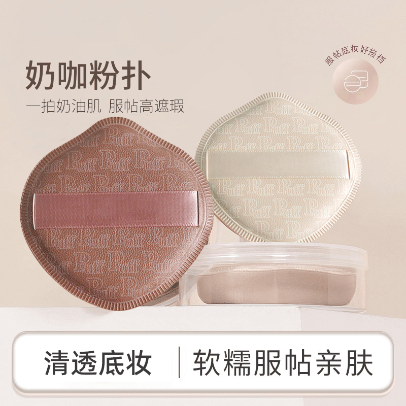 【工厂直销】奶咖棉花糖粉扑干湿两用粉底液专用粉扑化妆超软不吃粉