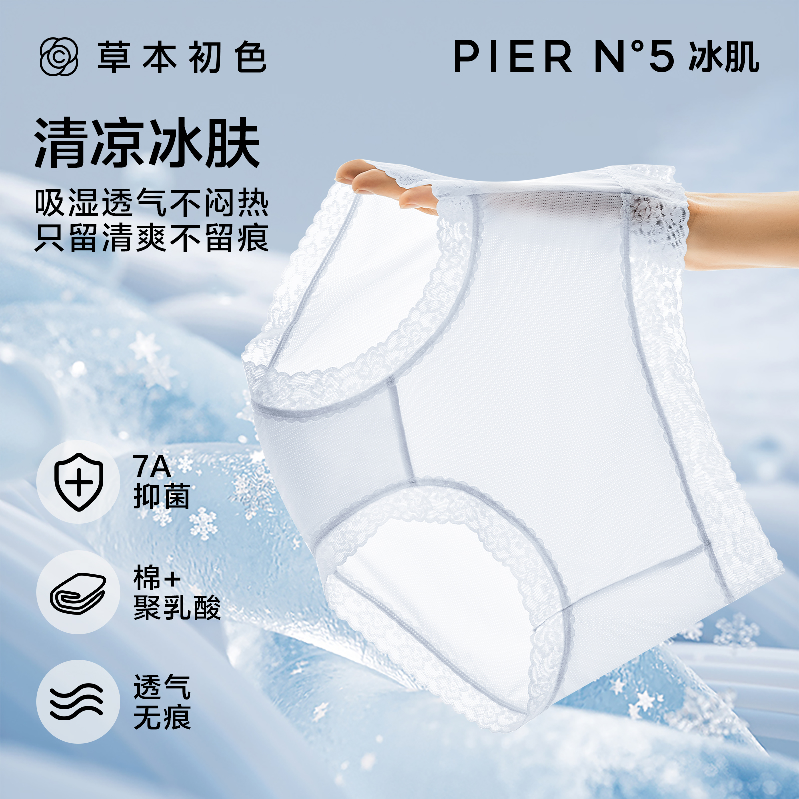 【草本初色】胶囊内裤乳酸裤无痕速干轻薄舒适纯色凉感中腰裤欧若风