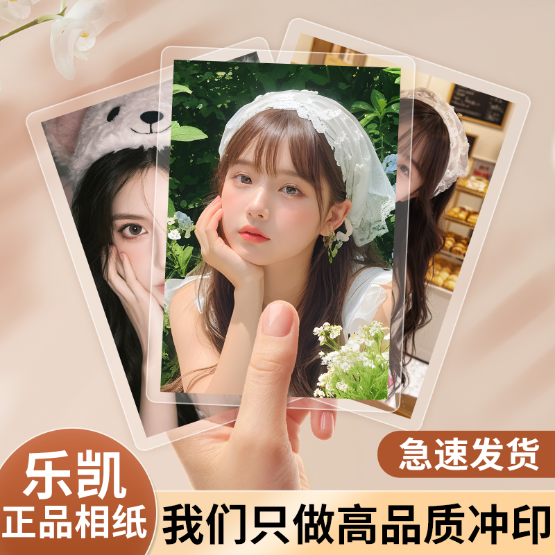 【3寸-7寸】冲印高清相纸照片打印冲洗相片塑封洗照片晒手机照定制