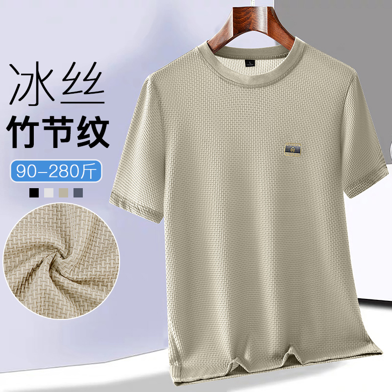 大码冰丝短袖男士圆领t恤T恤夏季薄款冰感竹节纹半袖胖子加肥加大