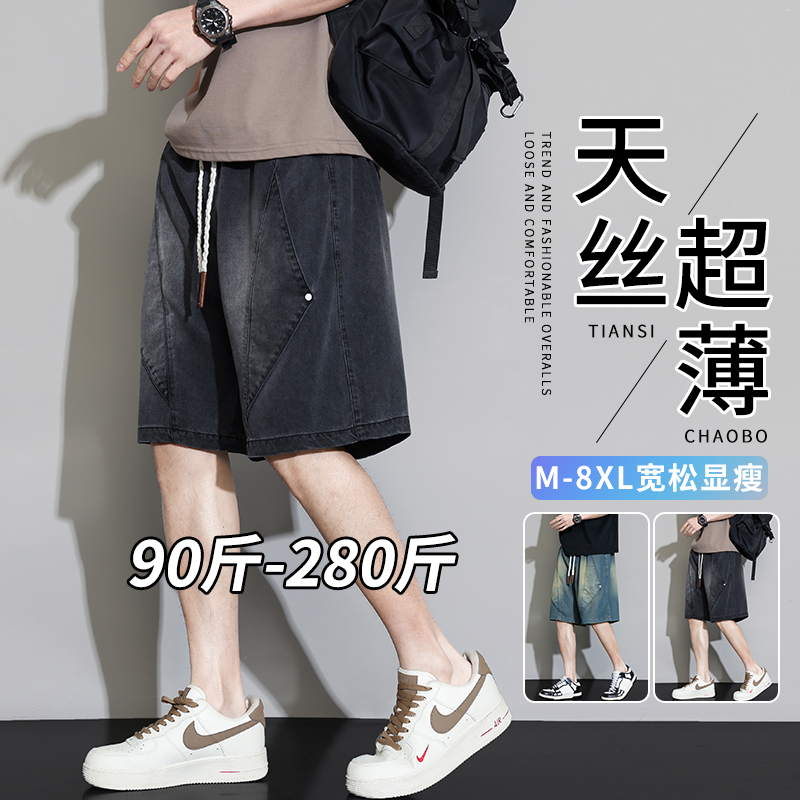 大码天丝牛仔短裤夏季薄款潮牌美式直筒宽松加肥加大冰丝五分裤子