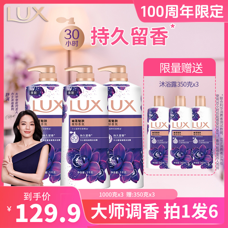 力士幽莲沐浴露大瓶依兰花油持久留香氛沐浴乳男女推荐官方正品牌