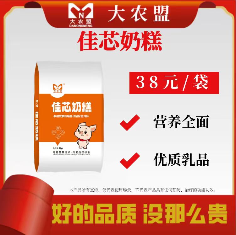 大农盟—-奶粉级教槽料--佳芯奶糕