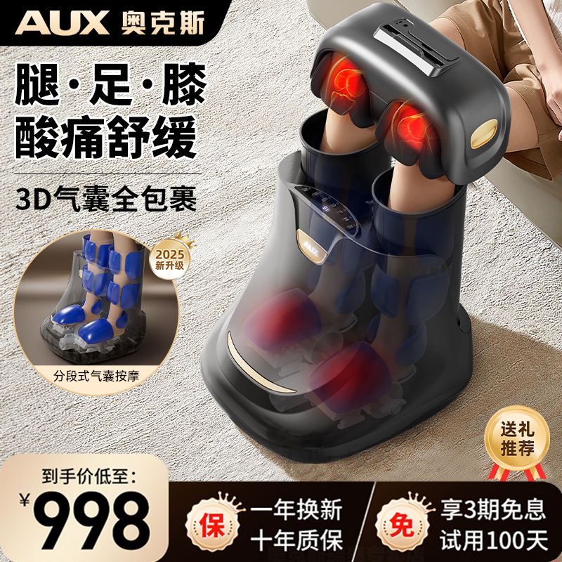 奥克斯腿部按摩器脚底足底脚部足疗机神器家用全自动揉捏经络疏通