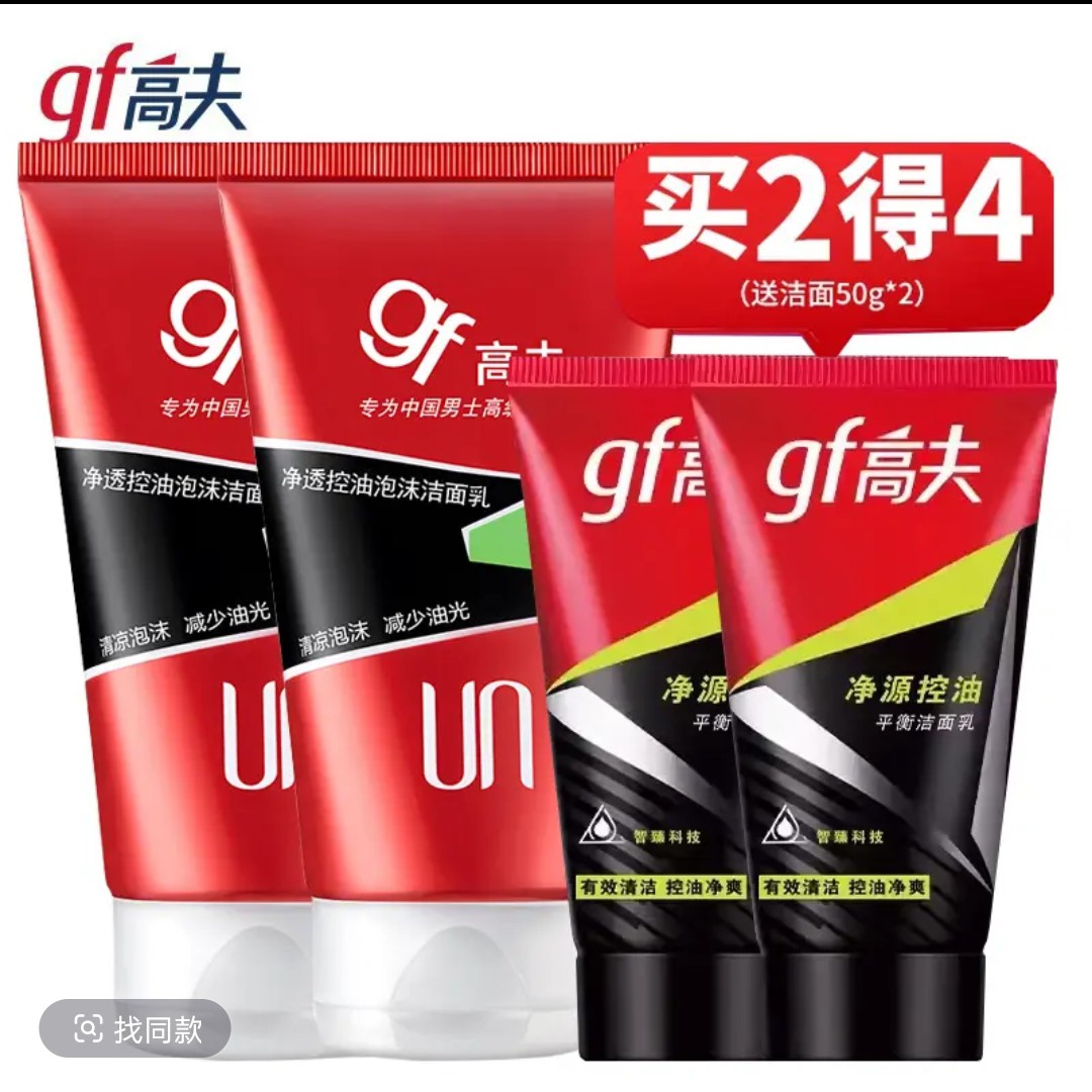gf/高夫高夫男士洗面奶净透控油泡沫洁面乳120g护肤清洁