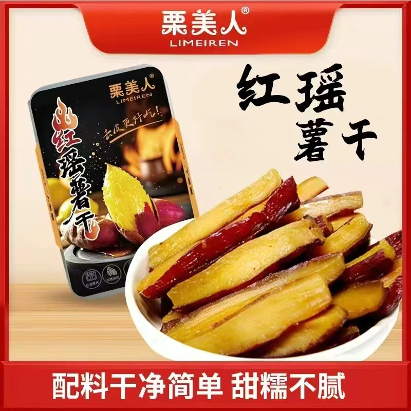 栗美人红瑶蜜薯干整根香甜软糯0添加健康零食