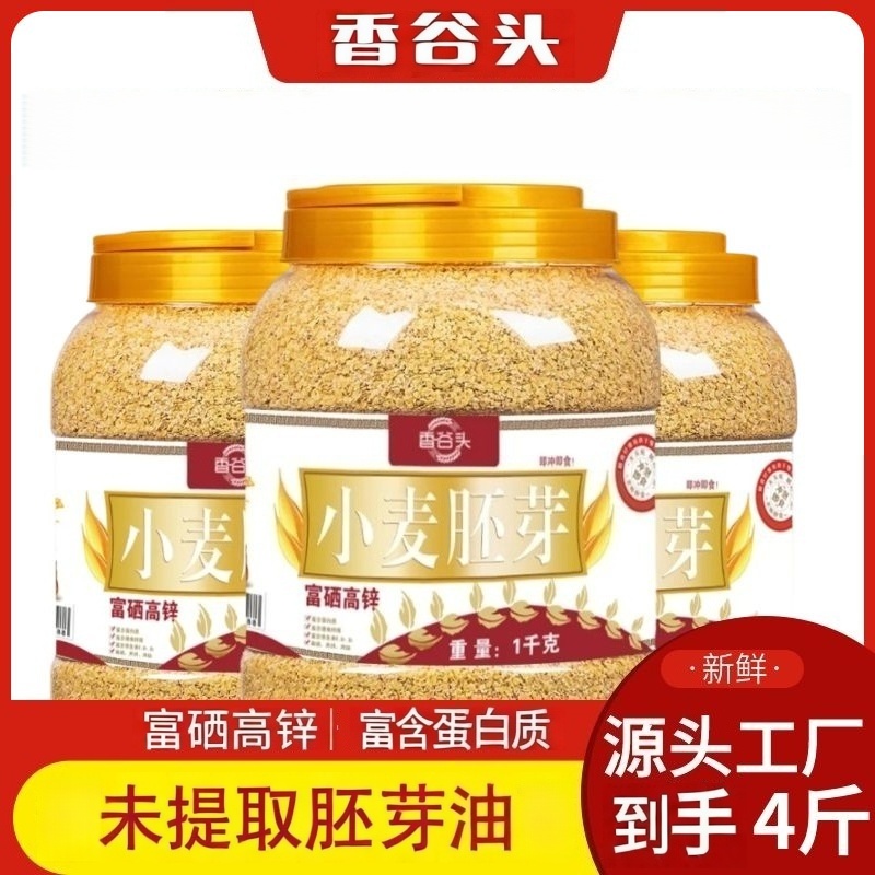 高锌富硒含胚芽油未添加蔗糖膳食饱腹小麦胚芽中老年营养早餐代餐