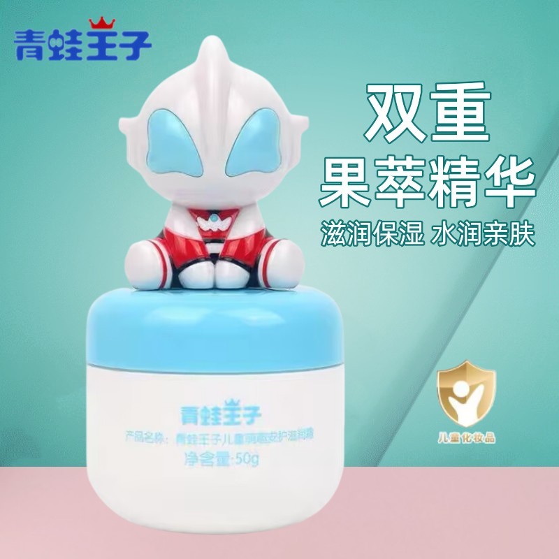 青蛙王子奥特曼儿童面霜补水保湿护肤婴童水润安护新生儿擦脸香香