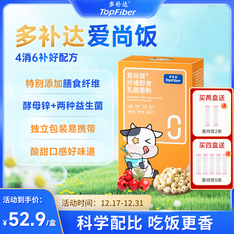 【达人专属】多补达爱尚饭纤维即食乳酸菌粉5g*20条/盒