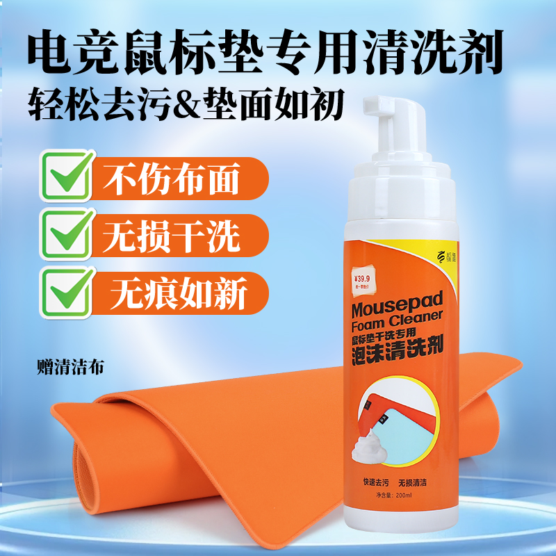 龍髓电竞鼠标垫专用清洁剂办公垫桌垫键盘垫清洁去污除尘干洗剂