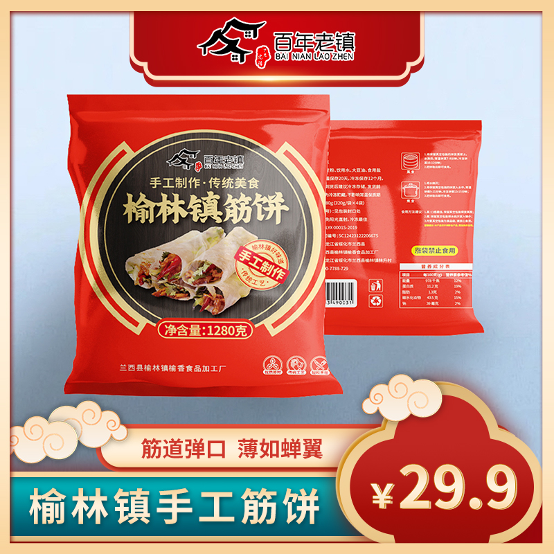 正宗榆林镇传统手工筋饼速食早餐美味筋道卷饼4袋*20张共80张