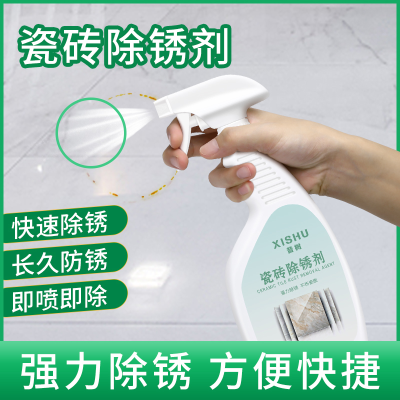 瓷砖除锈剂瓷砖清洁剂强力去污快速去黄去污除铁锈家用浴室淋浴房