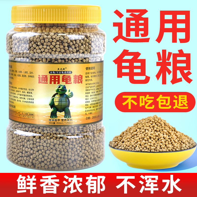乌龟饲料通用型虾干石金钱龟专用小乌龟粮