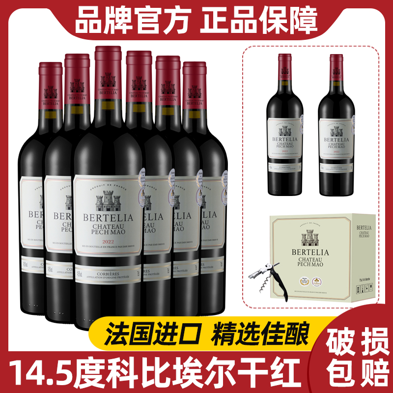 【法国进口】柏特利雅科比埃尔干红葡萄酒14.5度红酒750ml*8整箱-B1