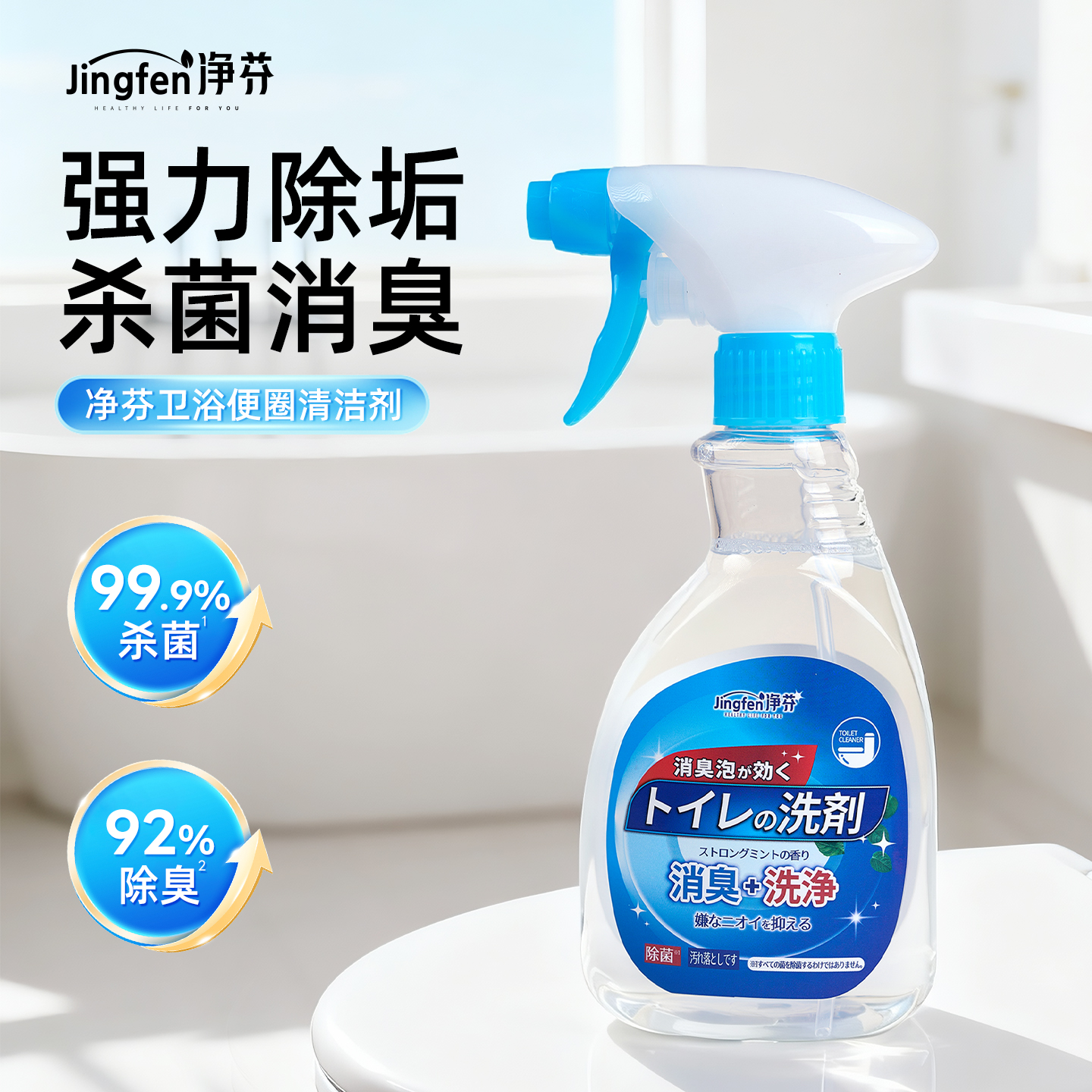 净芬厕所便圈清洁喷雾340ml清香型除垢清洁剂抑菌消臭泡沫去味