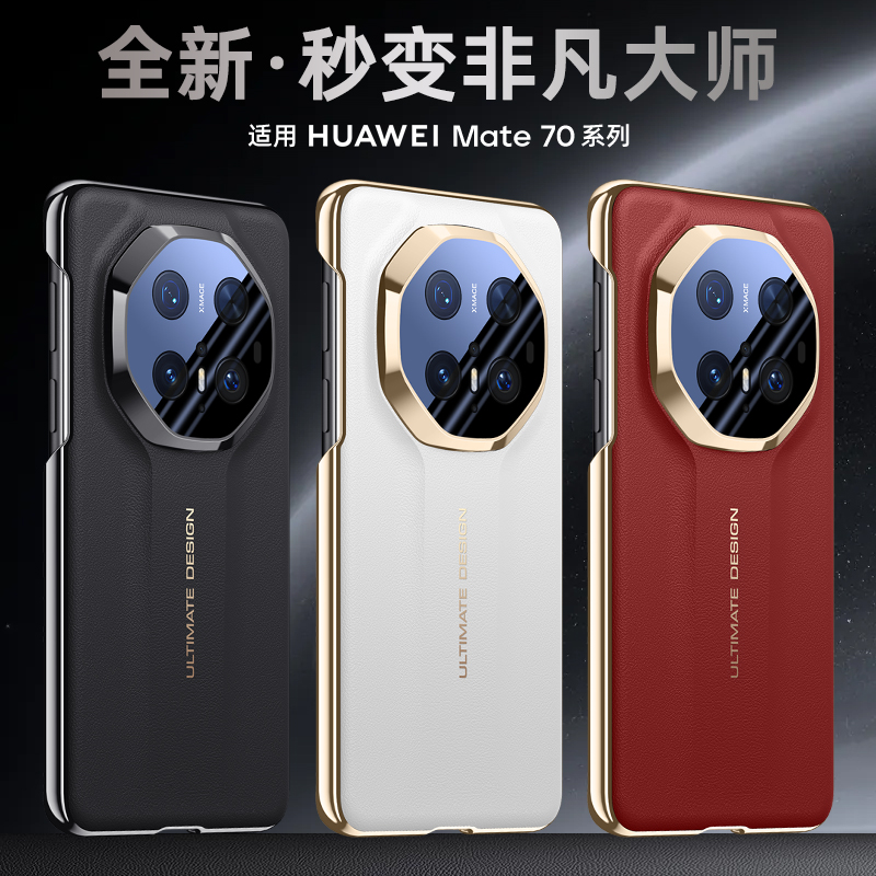 适用于华为mate70air手机壳高端商务轻奢秒变RS素皮70AIR全包防摔