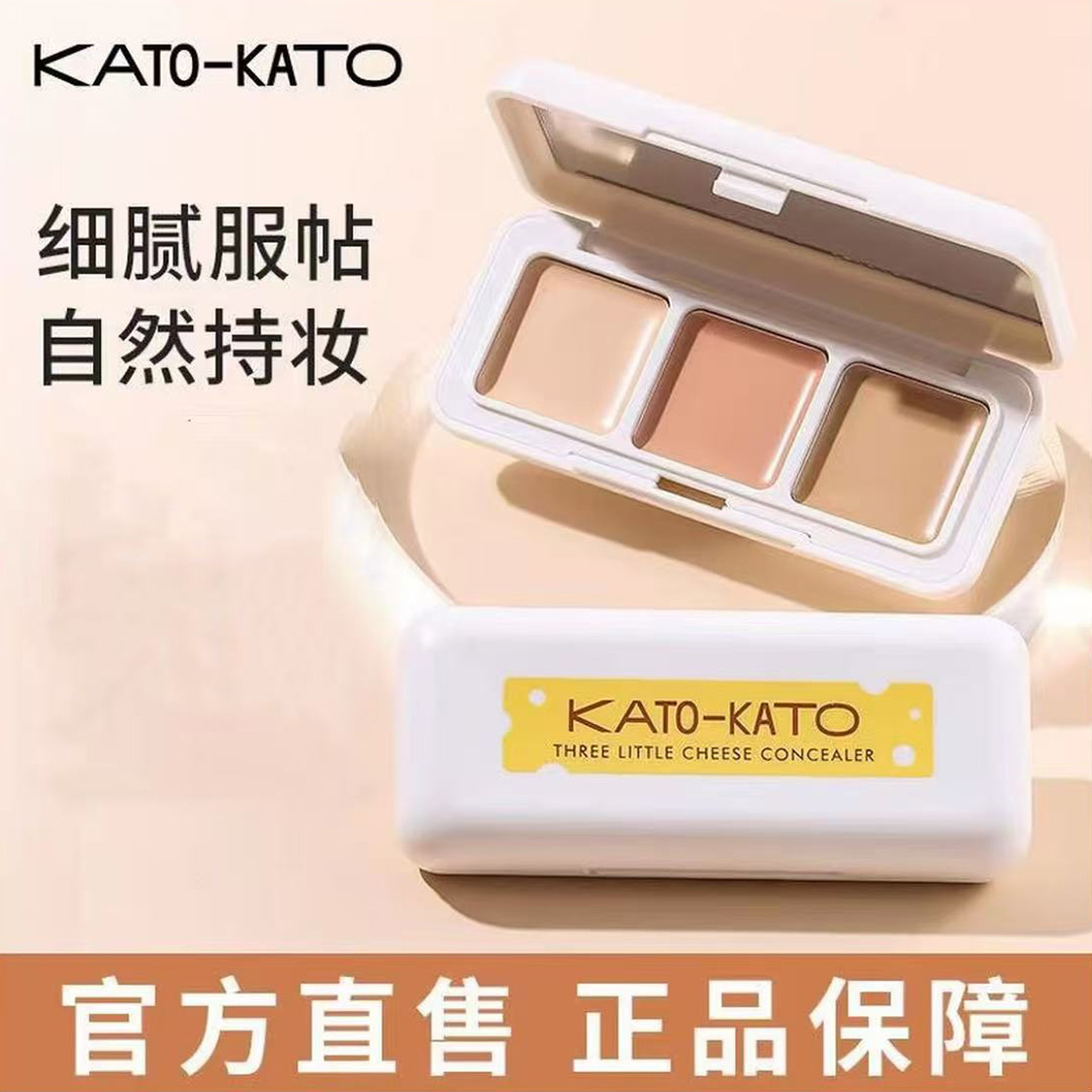 【临期清仓】KATO遮瑕膏正品新款三色遮暇遮暇盘遮盖黑眼圈痘印修容