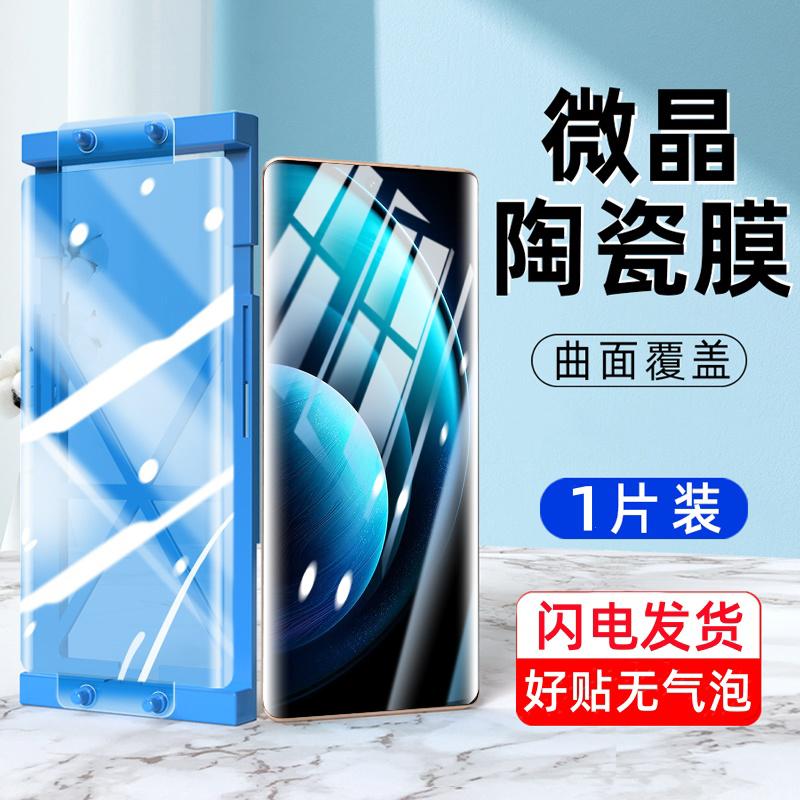 适用vivo X200/100Pro微晶陶瓷膜S20/19/18Pro高清Y300/200抗蓝光