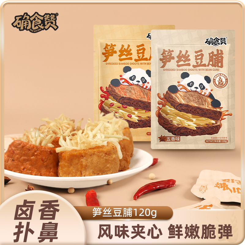 确食赞笋丝豆脯120g夹笋豆干特色抖音小吃素味卤香甜120g/袋