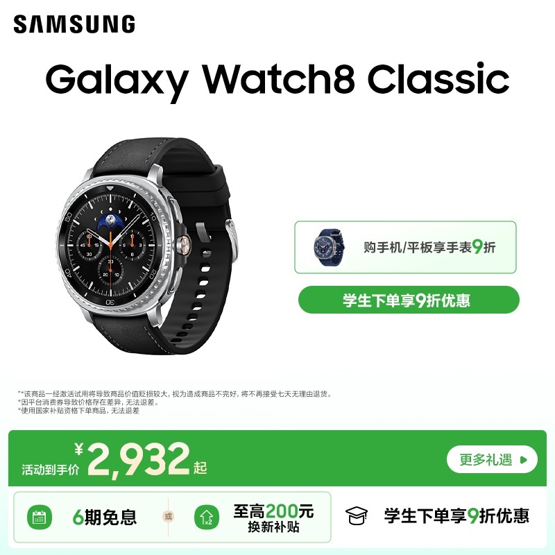 【国补+学生优惠+6期免息】三星 Galaxy Watch8 Classic手表多功能
