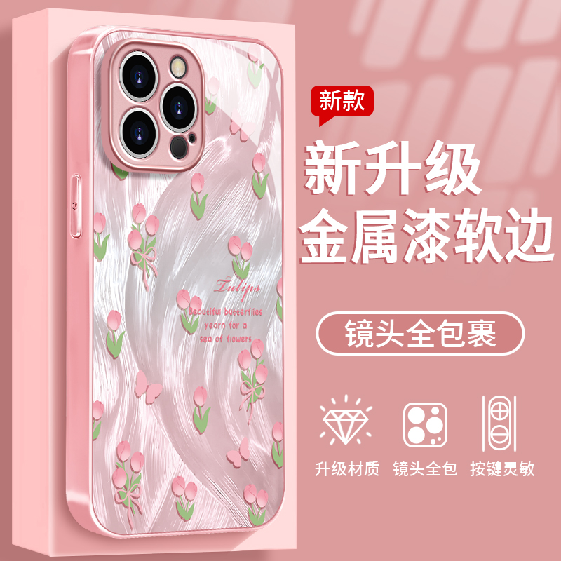 郁金香适用于苹果/华为/vivo/oppo/小米手机壳金属漆玻璃防摔女款