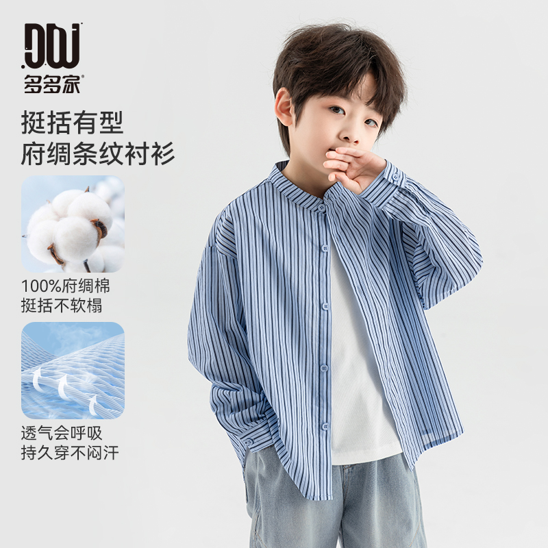 多多家10797【有170.全棉.亨利领】中大童男童夏季全棉府绸条纹衬衫