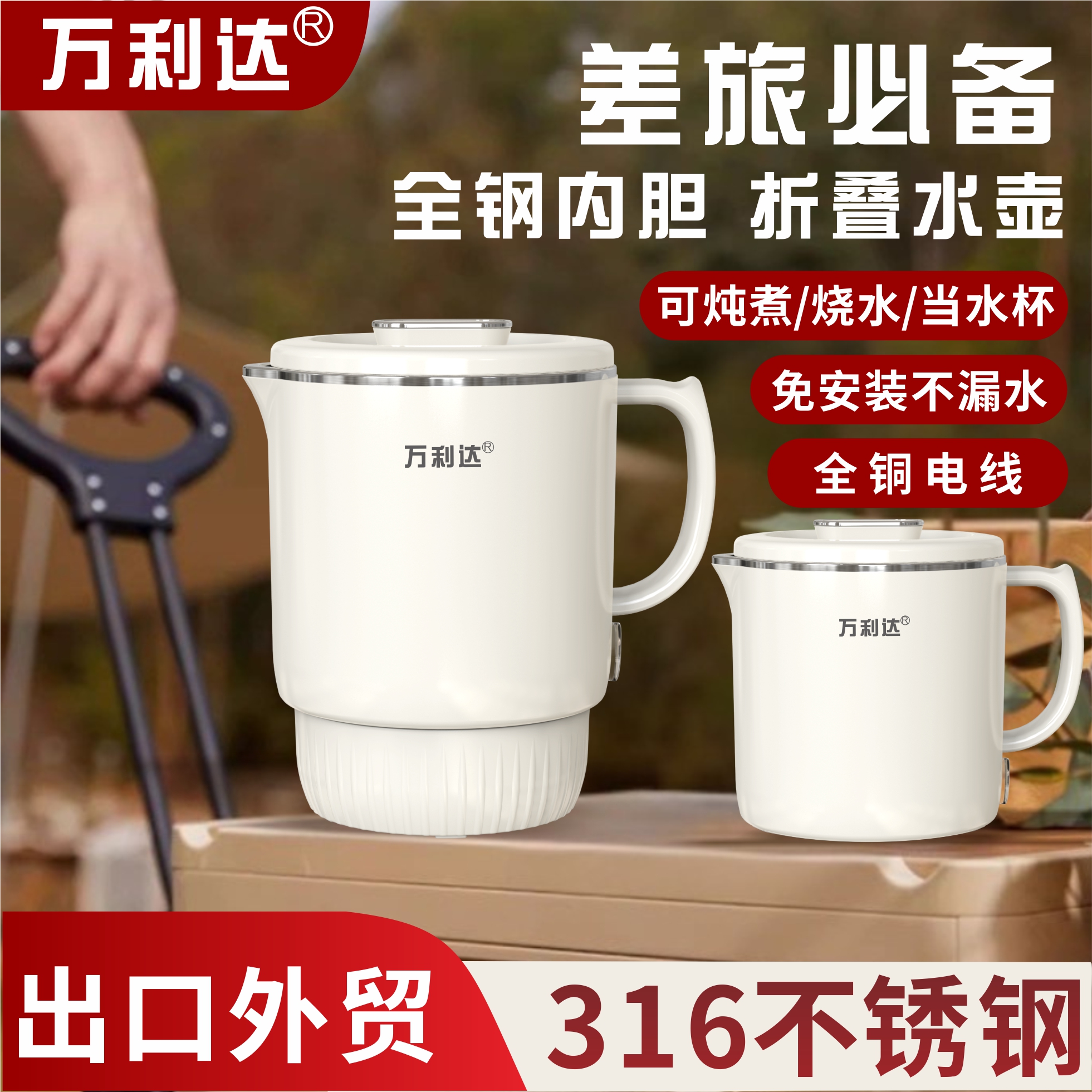 万利达折叠旅行水壶316无缝内胆出差酒店烧水杯迷你煮面杯家用