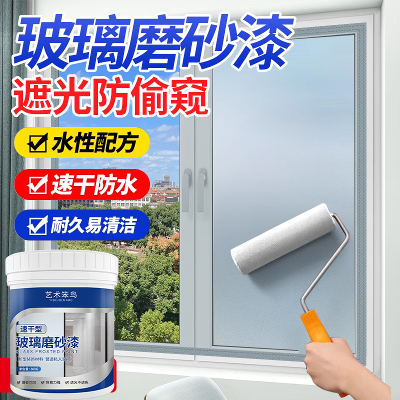 艺术笨鸟水性磨砂漆卫生间浴室门窗改色漆办公家用玻璃防窥漆油漆