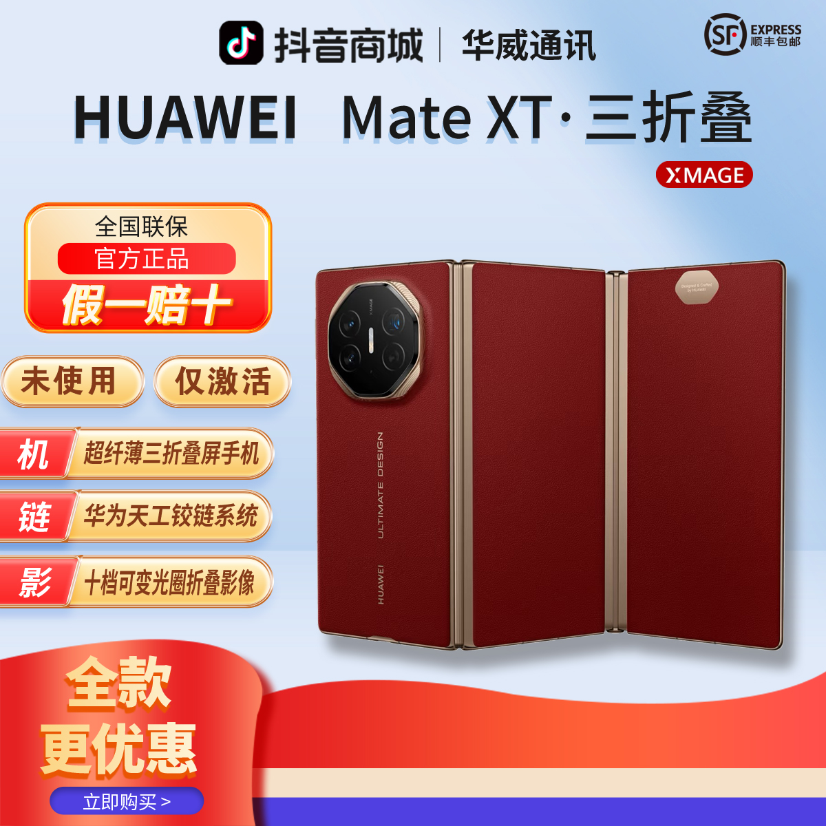 准新品 Huawei/华为 【全款优惠】MateXT非凡大师三折叠屏幕手机