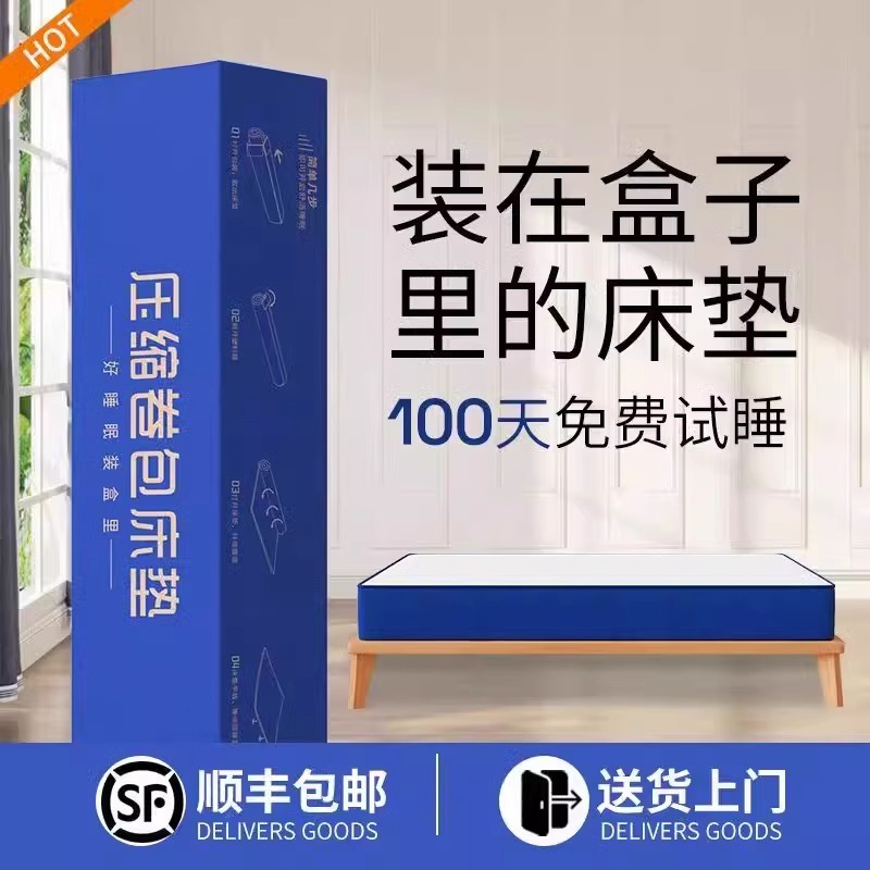 十大名牌正品卷包盒子床垫独立袋装弹簧压缩真空乳胶记忆棉席梦思