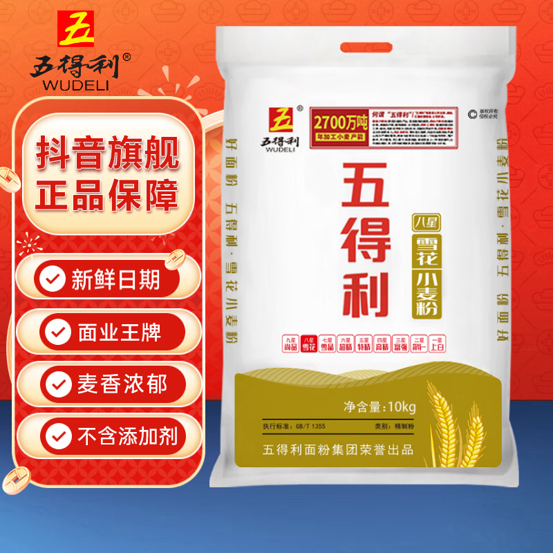五得利面粉20斤八星雪花中筋小麦粉麦芯粉拉面馒头通用粉白面10kg