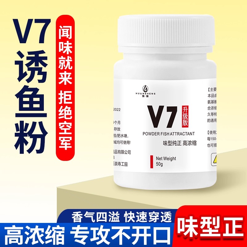 环盛正品V7鱼粉开口剂钓鱼饵料添加剂野钓黑坑鲫鱼专用诱鱼剂