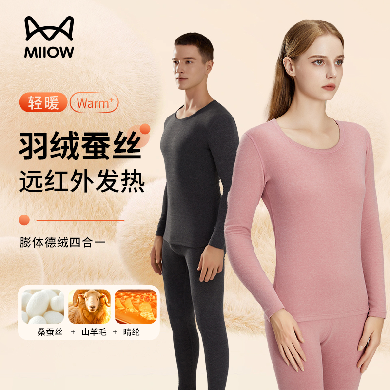 猫人男女款保暖套装抗寒润肤德绒羽绒蚕丝女士秋衣秋裤修身睡衣套