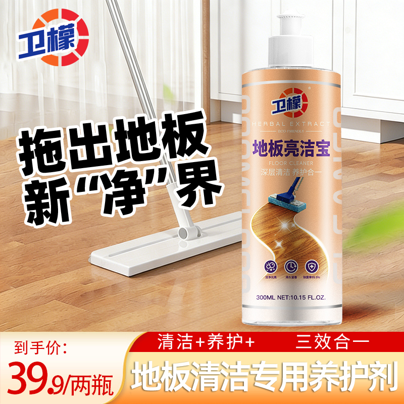 卫檬地板清洁剂强力去污抛光除瓷砖拖木地板专用清洁液
